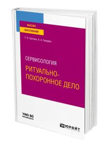 Направления и формы развития конкуренции в ритуально-похоронной сфере - Сюткин Георгий Николаевич Направления и формы развития конкуренции в ритуально-похоронной сфере - Сюткин Георгий Николаевич