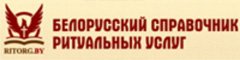www.ritorg.by belorusskiy_spravochnik.jpg